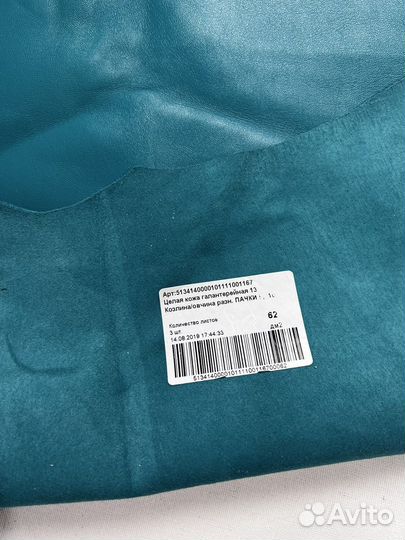 Обрезки натуральной кожи бирюзовые