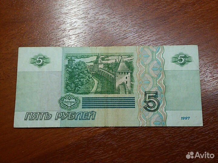 Банкнота 5 рублей образца 1997 года