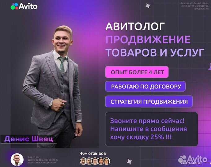 Авитолог, услуги авитолога, продвижение авито