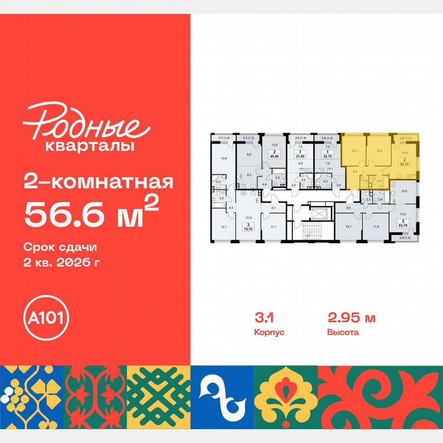 2-к. квартира, 56,6 м², 6/10 эт.