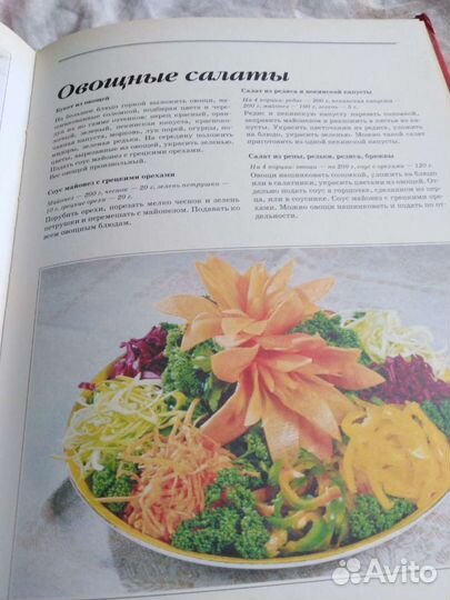 Украшение блюд. Цветы из овощей. Книга