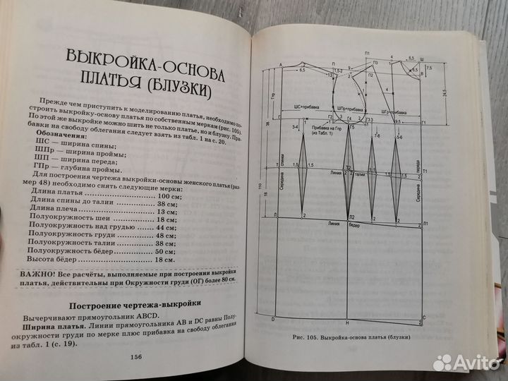 Книга по шитью