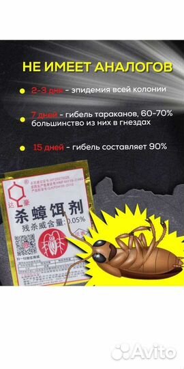 Мощное средство от тараканов