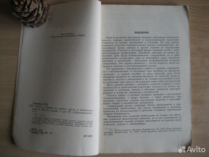 Работа с тканью на уроках труда начальных классов