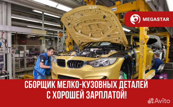 Сборщик автомобилей / мб