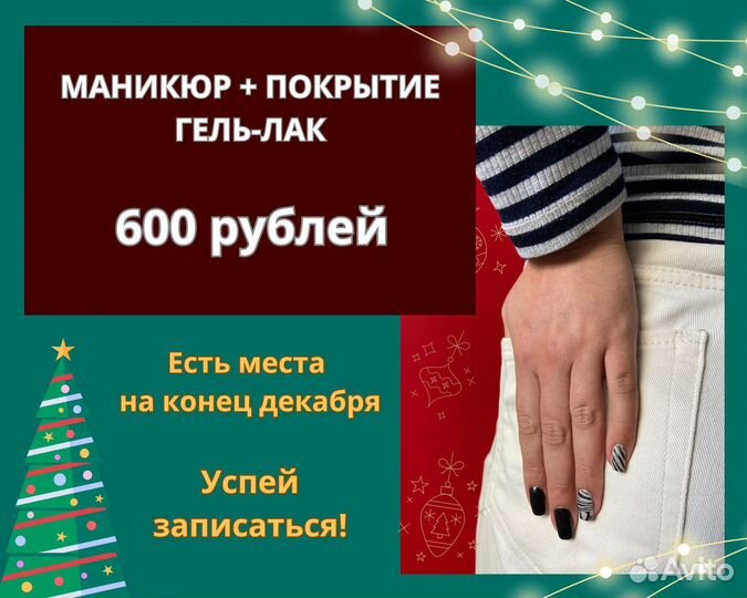 Мастер маникюра