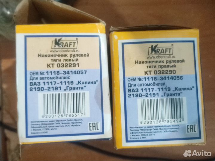 Рулевые наконечники ваз Granta/Kalina