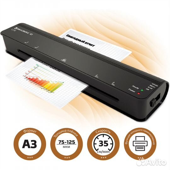 Ламинатор А3 brauber nano L235