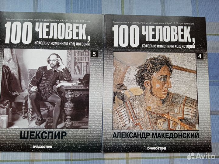 100 великих имён