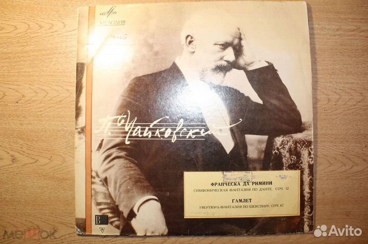 Лот 2 LP Светланов гасо СССР - Чайковский