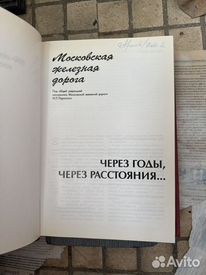 Книга Московская железная дорога