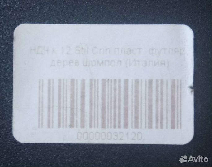 Набор для чистки Stil Crin (деревянный шомпол) к12