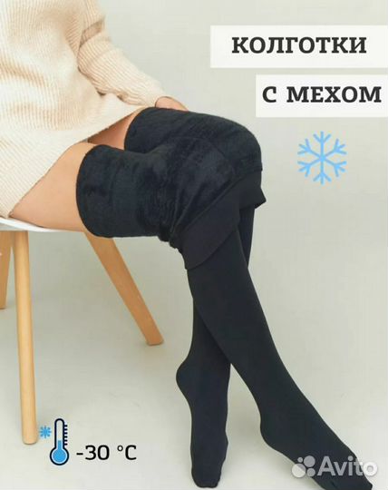 Колготки утепленные
