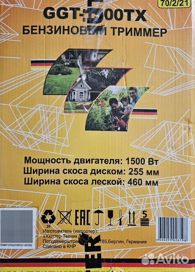 Триммер бензиновый Huter GGT-1500TX