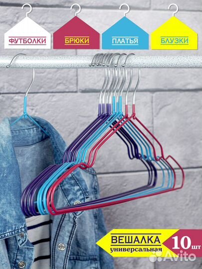 Вешалка плечики металлические для одежды