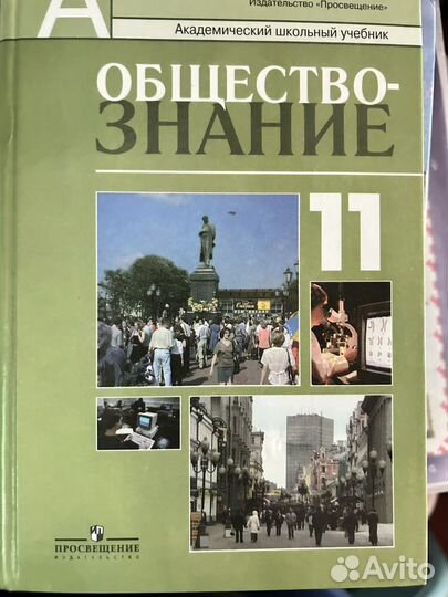 Книги 11 класс история, обществознание и тд