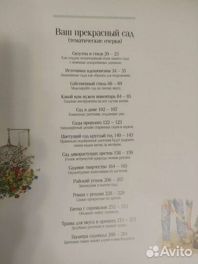 Книга 1000 советов и идей для вашего сада