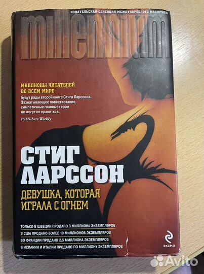 Девушка с татуировкой дракона (3 части)