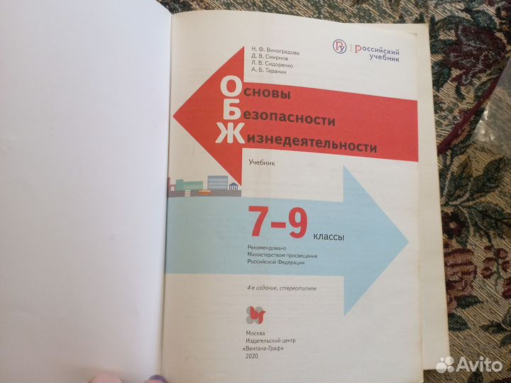 Учебник обж 7-9 класс