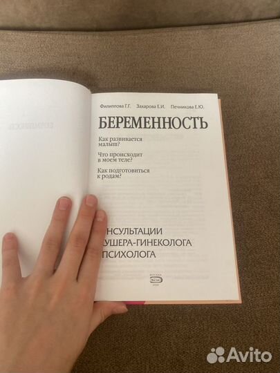 Книга о беременности