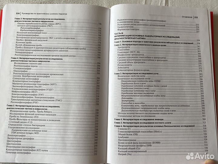 Руководство по практическим умениям педиатра