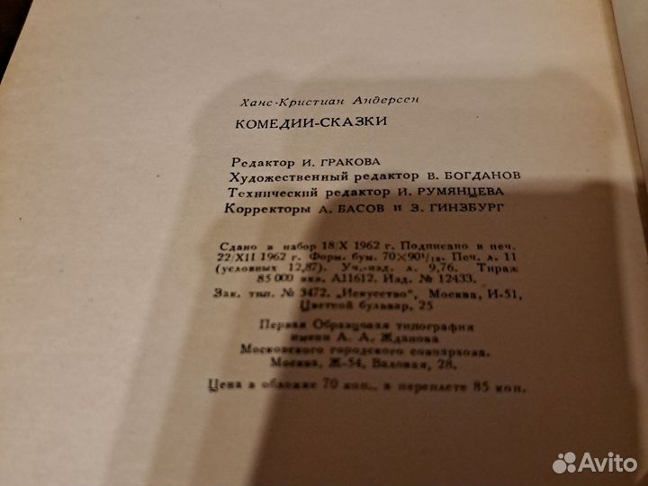 Сказки Г.Х.Андерсон, 1963 год