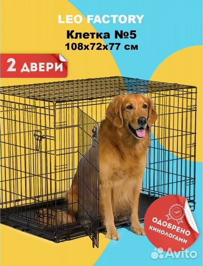 Клетка вольер для собак