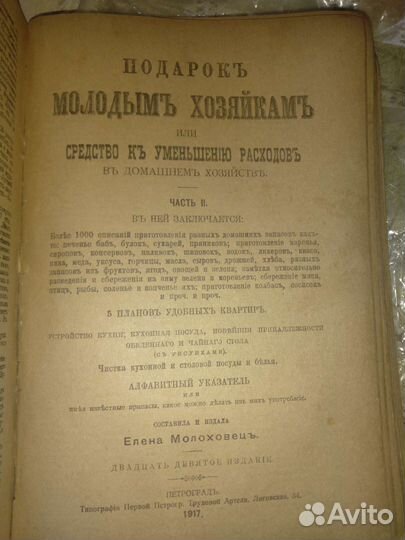 Кулинарная книга 1917г
