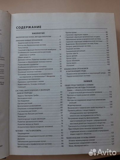 Справочник школьника