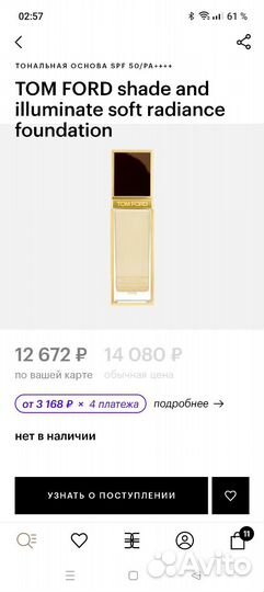 Tom Ford тональный крем