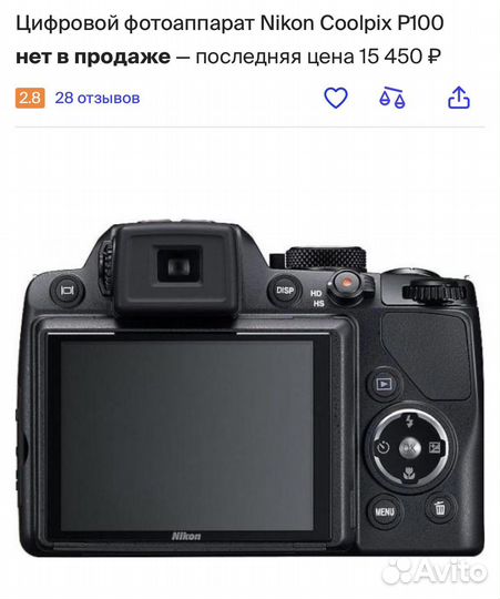 Цифровой фотоаппарат Nikon Coolpix P100