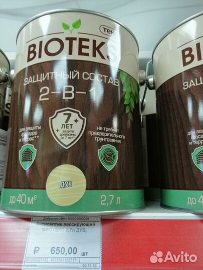 Антисептик лессирующий виотекс
