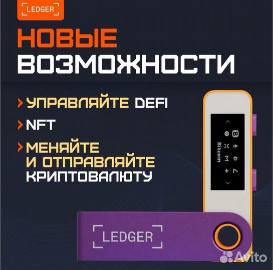 Аппаратный кошелек Ledger Nano S Plus все цвета