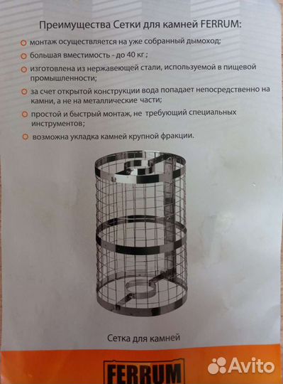 Сетка для камней в баню