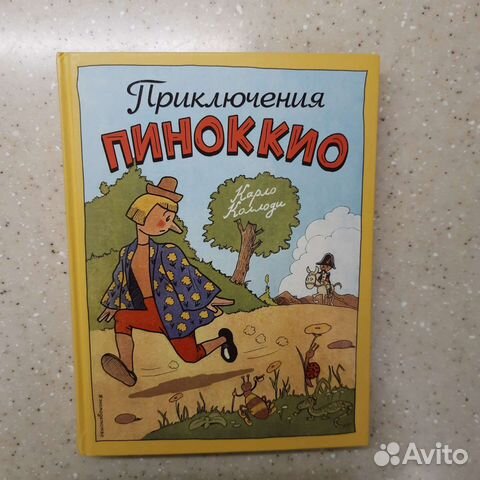 Книга Приключения Пиноккио. Карло Коллоди