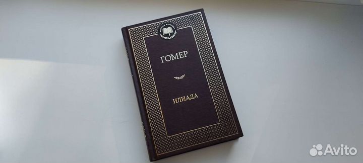 Гомер Илиада