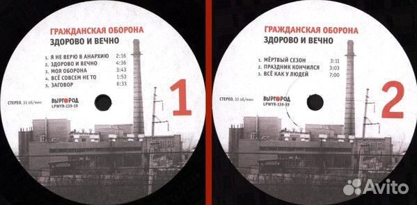 Виниловая пластинка Гражданская оборона Здорово и