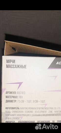 Массажер мяч массажный