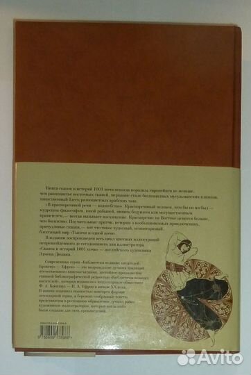 Тысяча и одна ночь