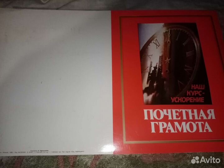 Почётные грамоты СССР