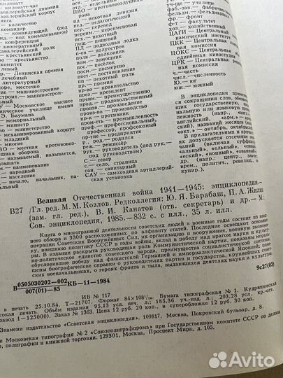 Энциклопедия Великая Отечественная Война, б/у
