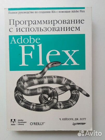 Программирование с использованием Adobe Flex