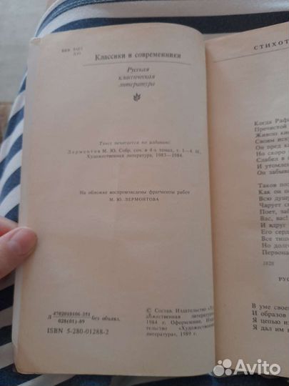 Книга М. Ю. Лермонтова. 