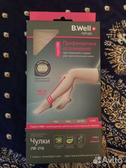 Компрессионные чулки
