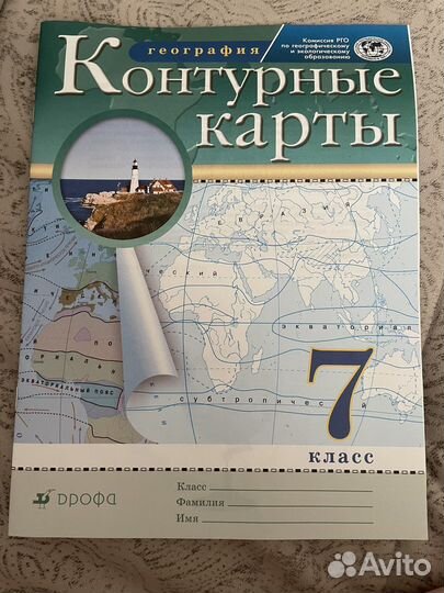Контурная карта по географии 7 класс