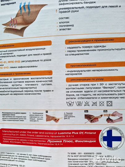 Бандаж для плечевого сустава