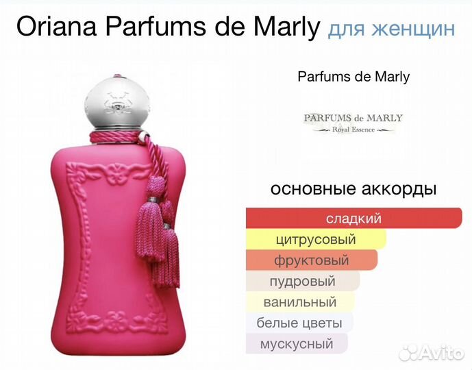 Oriana Parfums de Marly, 75ml
