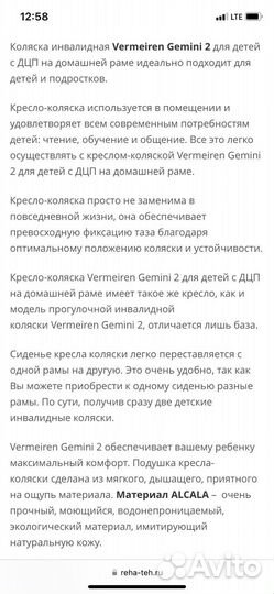 Кресло коляска для детей с дцп