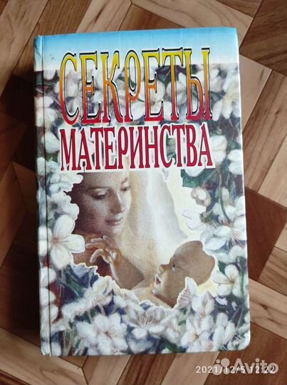 Секреты материнства