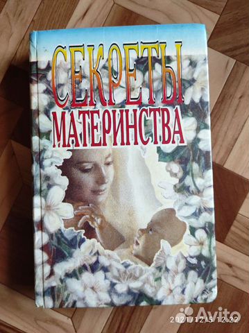 Секреты материнства